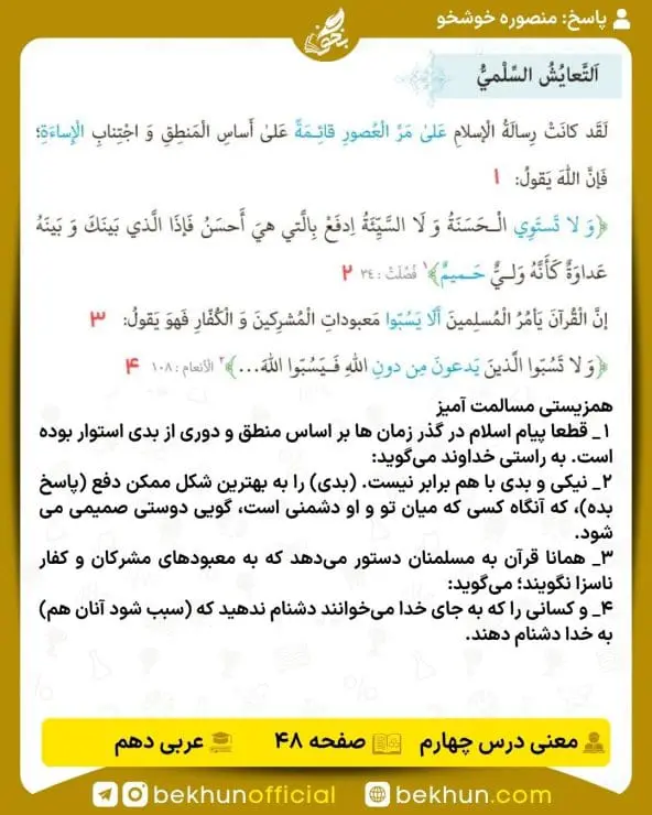 معنی درسهای عربی دهم 32 معنی صفحه 48 عربی دهم