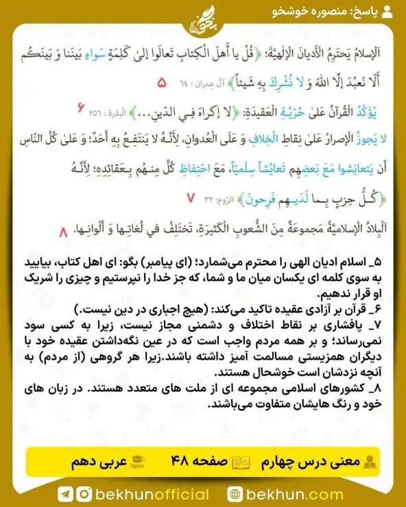 معنی درسهای عربی دهم 33 ترجمه صفحه 48 عربی دهم