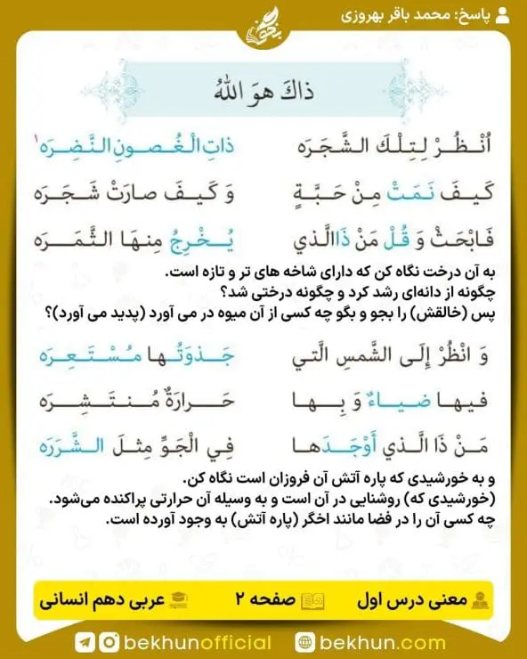 معنی صفحه دوم عربی دهم انسانی