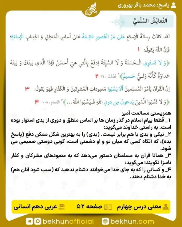 ترجمه صفحه 52 عربی دهم انسانی