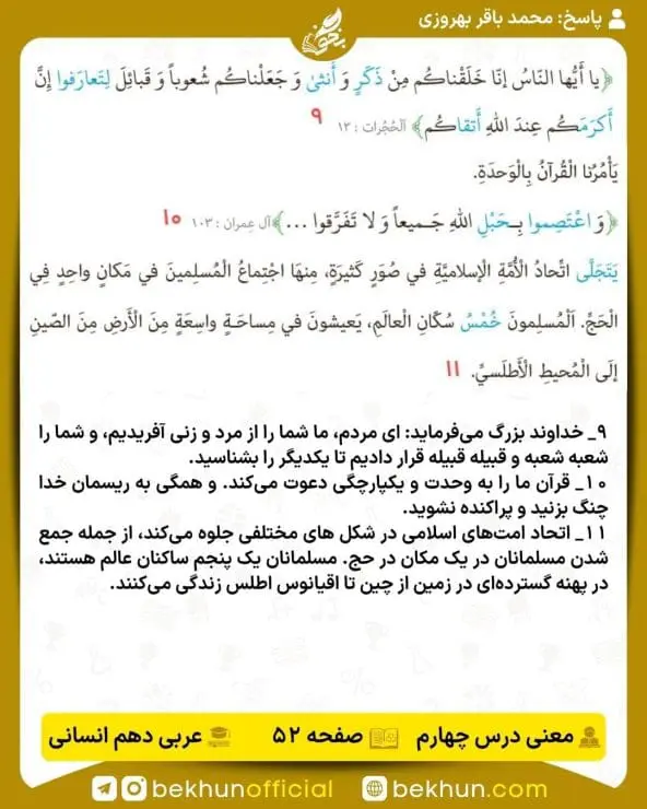 ترجمه صفحه 53 عربی دهم انسانی