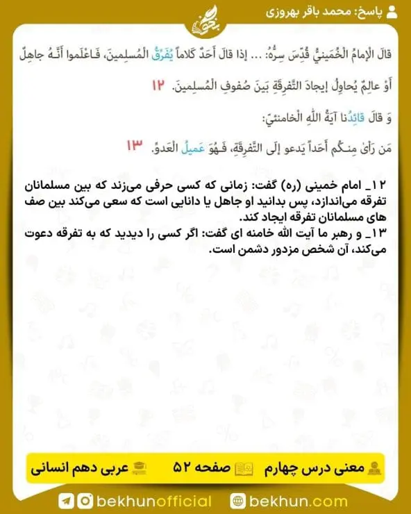 معنی صفحه 53 عربی دهم انسانی