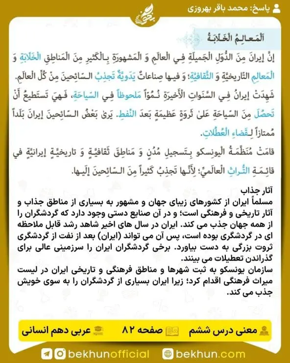 ترجمه صفحه 82 عربی دهم انسانی
