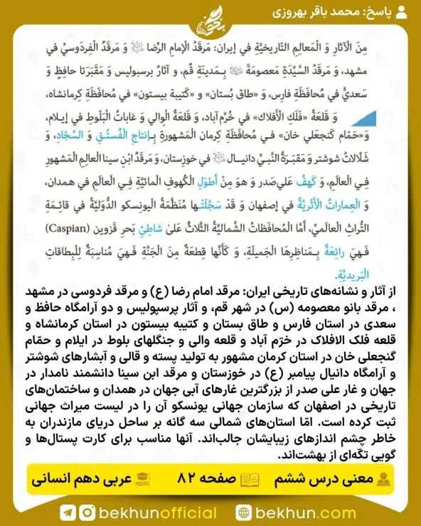 ترجمه صفحه 83 عربی دهم انسانی