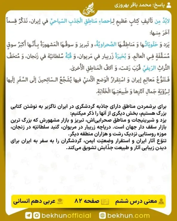 ترجمه صفحه 83 درس ششم عربی دهم انسانی