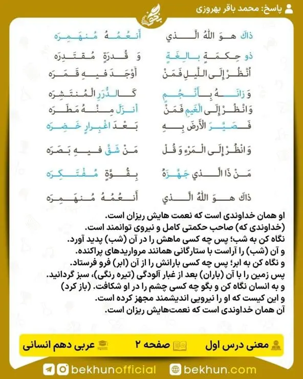 معنی صفحه 3 عربی دهم انسانی