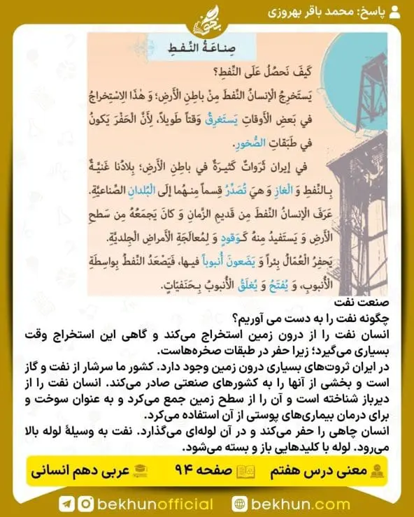 ترجمه صفحه 94 عربی دهم انسانی