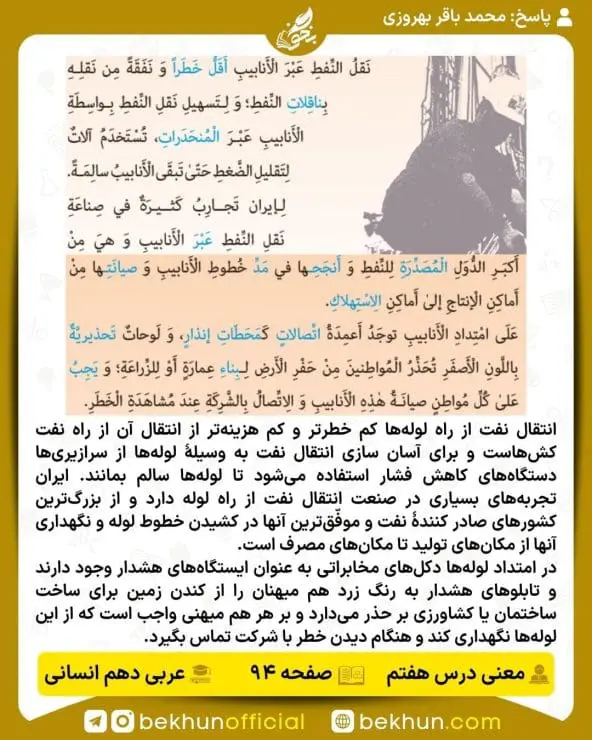 ترجمه صفحه 95 عربی دهم انسانی