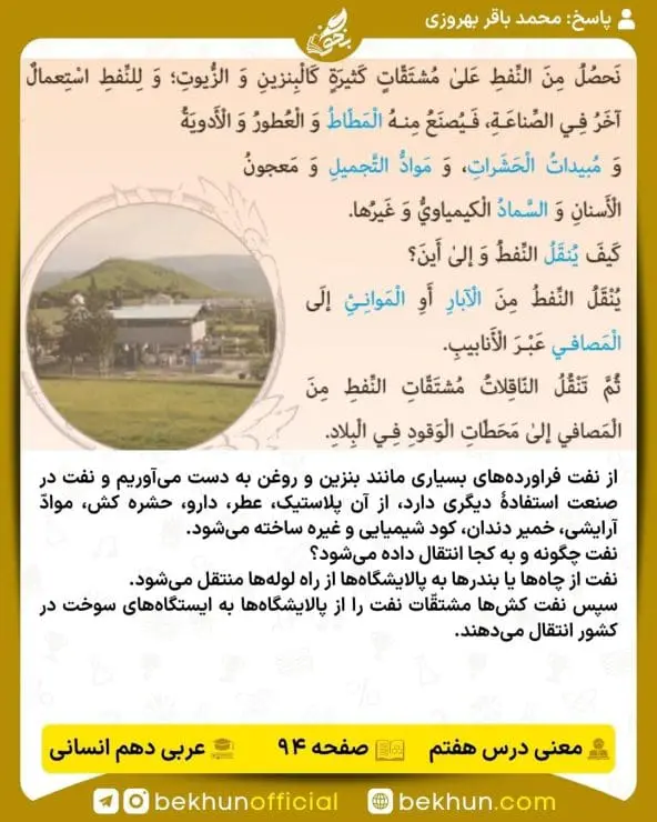 ترجمه صفحه 95 درس هفتم عربی دهم انسانی