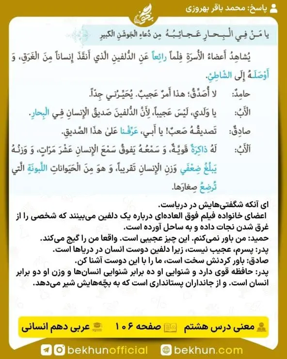 ترجمه صفحه 106 عربی دهم انسانی