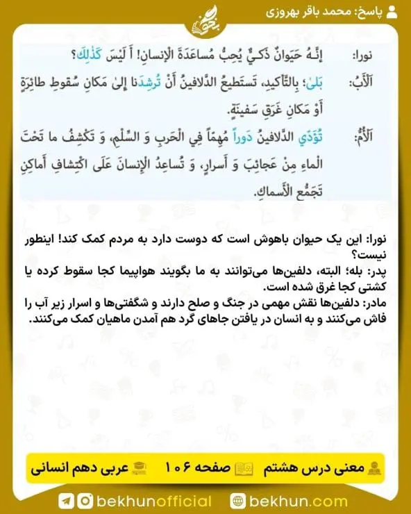 ترجمه صفحه 106 درس هشتم عربی دهم انسانی