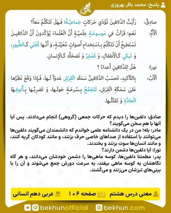 ترجمه صفحه 107 عربی دهم انسانی