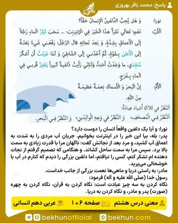 ترجمه صفحه 107 درس هشتم عربی دهم انسانی