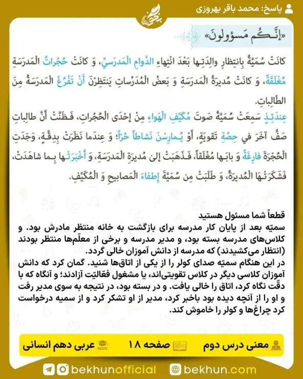 ترجمه صفحه 18 عربی دهم انسانی