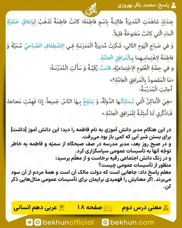 ترجمه صفحه 19 عربی دهم انسانی