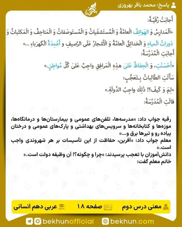 ترجمه صفحه 20 عربی دهم انسانی