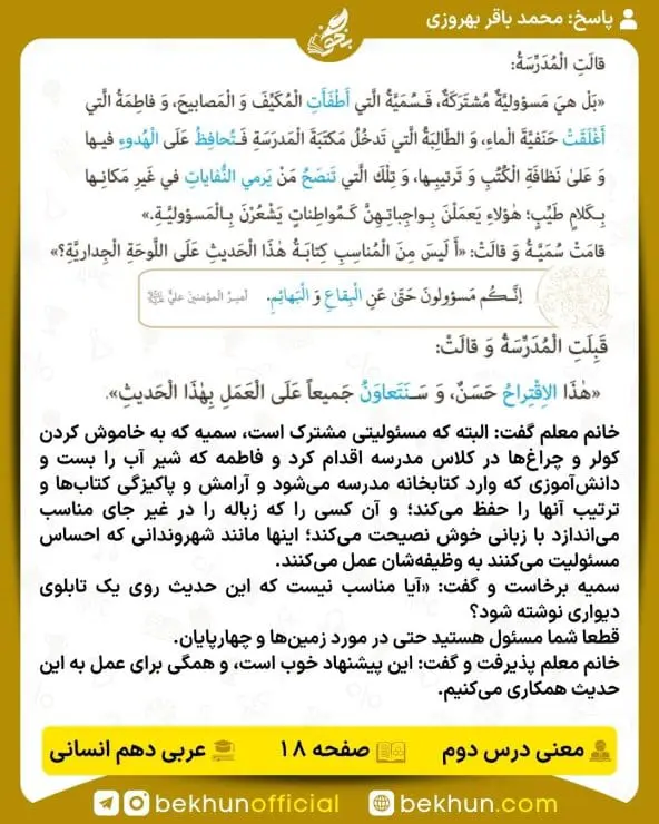 ترجمه صفحه 20 درس دوم عربی دهم انسانی