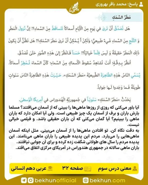 ترجمه صفحه 32 عربی دهم انسانی