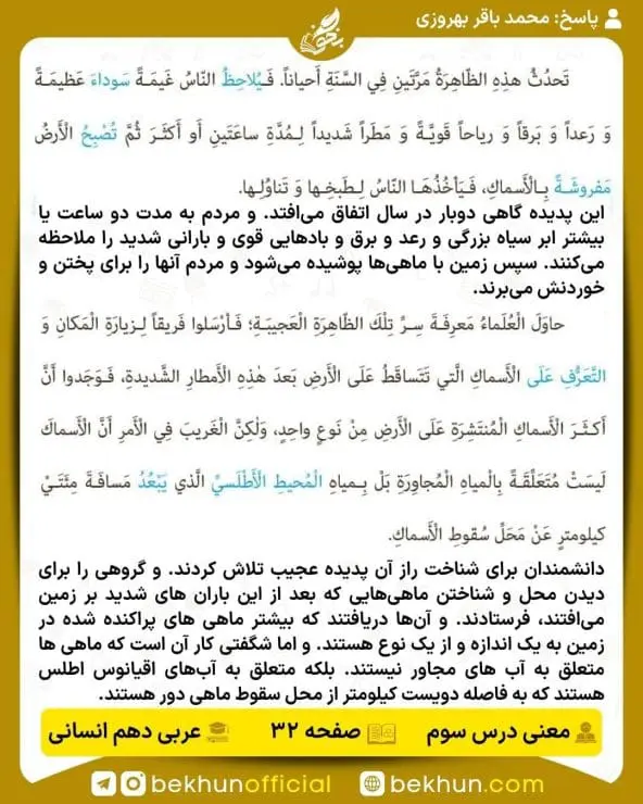 ترجمه صفحه 33 عربی دهم انسانی