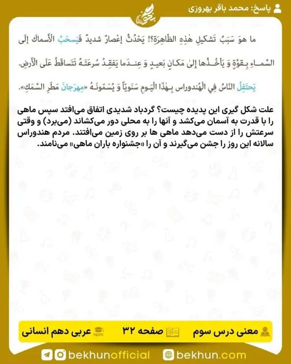 معنی صفحه 33 عربی دهم انسانی