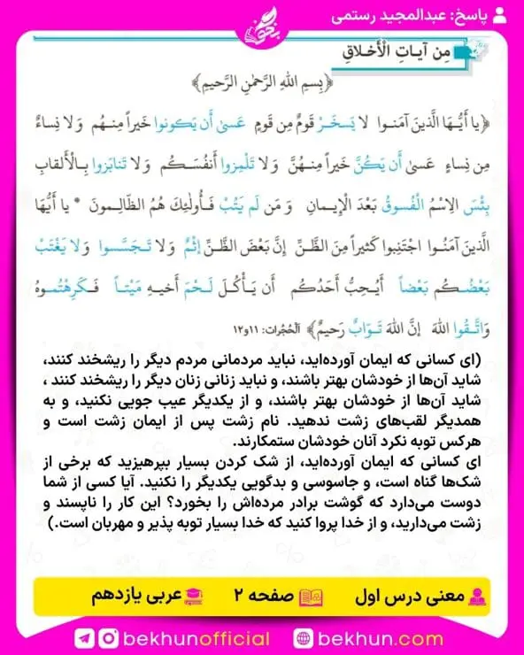 معنی درس های عربی یازدهم 26 معنی صفحه 2 عربی یازدهم