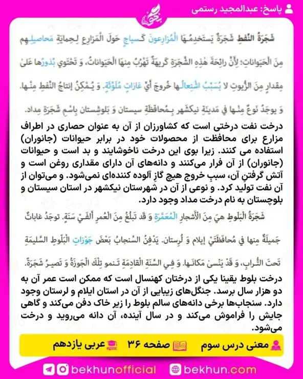 معنی درس های عربی یازدهم 36 معنی صفحه 36 عربی یازدهم