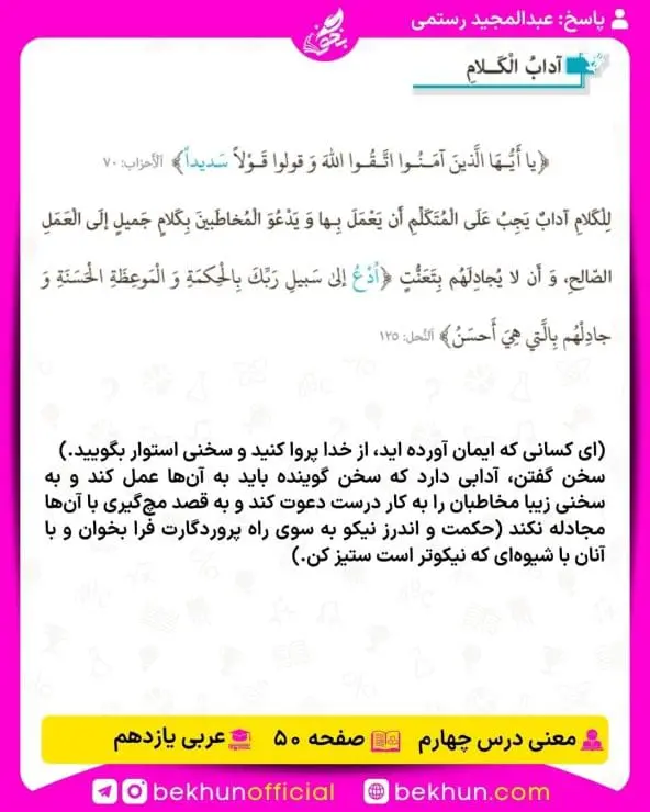 معنی درس های عربی یازدهم 37 معنی صفحه 50 عربی یازدهم
