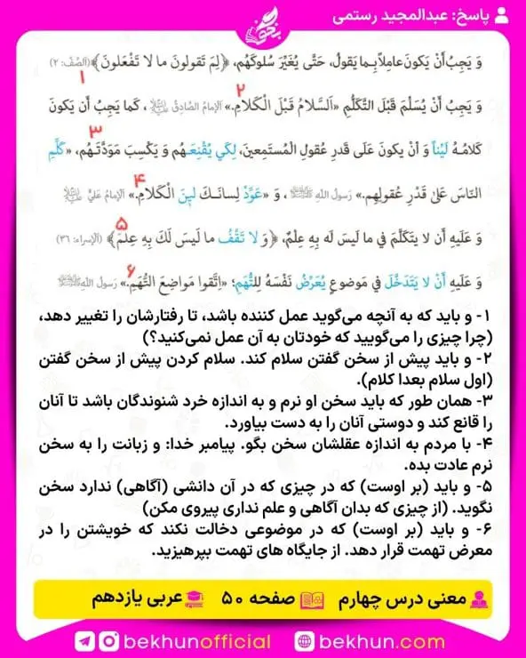 معنی درس های عربی یازدهم 38 ترجمه صفحه 50 عربی یازدهم