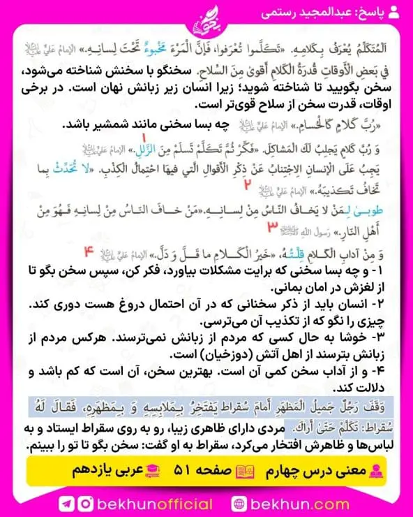 معنی درس های عربی یازدهم 39 معنی صفحه 51 عربی یازدهم