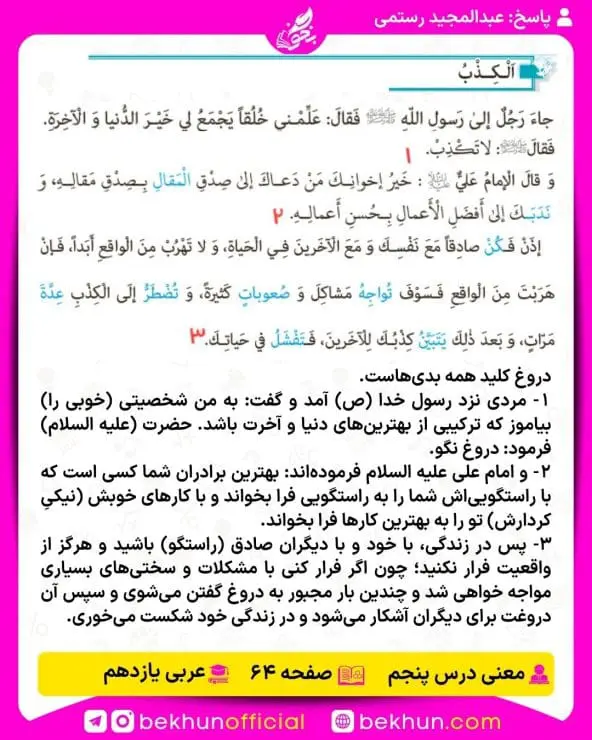 معنی درس های عربی یازدهم 40 معنی صفحه 64 عربی یازدهم