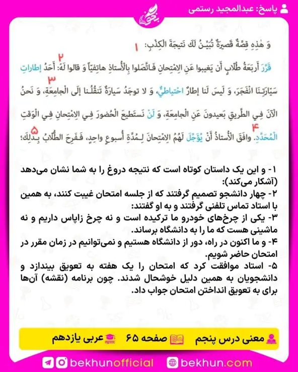 معنی درس های عربی یازدهم 41 معنی صفحه 65 عربی یازدهم