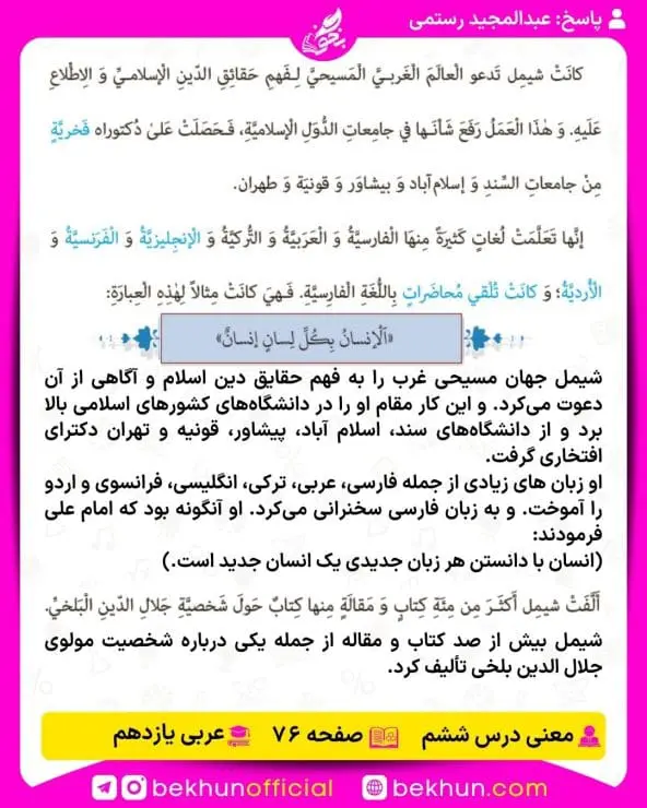 معنی درس های عربی یازدهم 46 ترجمه صفحه 76 عربی یازدهم