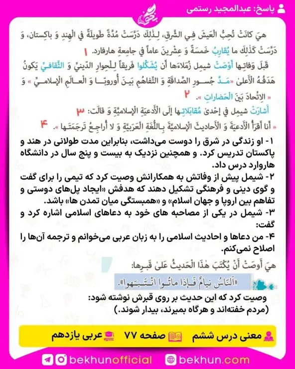 معنی درس های عربی یازدهم 47 معنی صفحه 77 عربی یازدهم