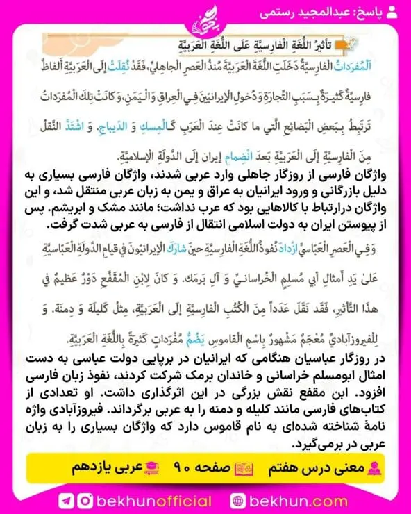 معنی درس های عربی یازدهم 48 معنی صفحه 90 عربی یازدهم