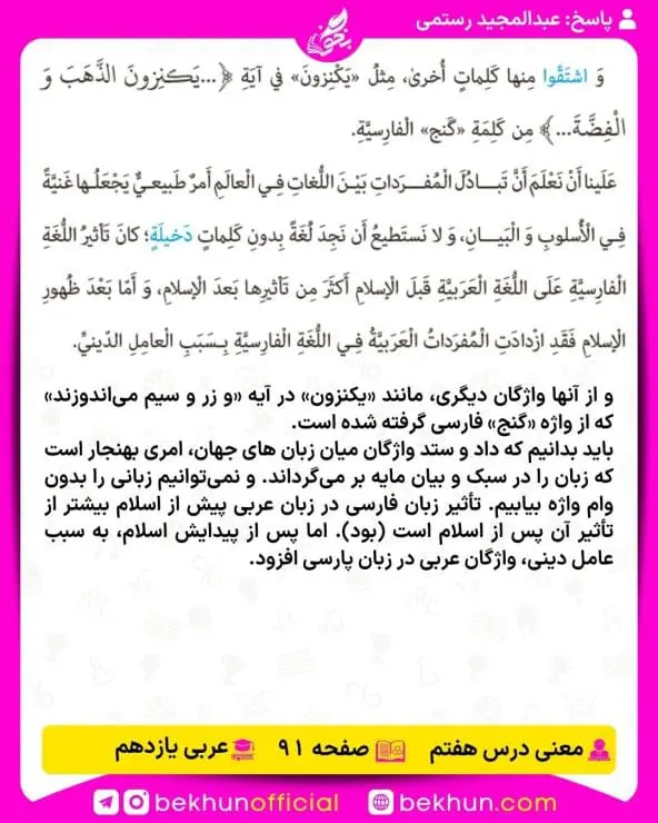 معنی درس های عربی یازدهم 50 ترجمه صفحه 91 عربی یازدهم