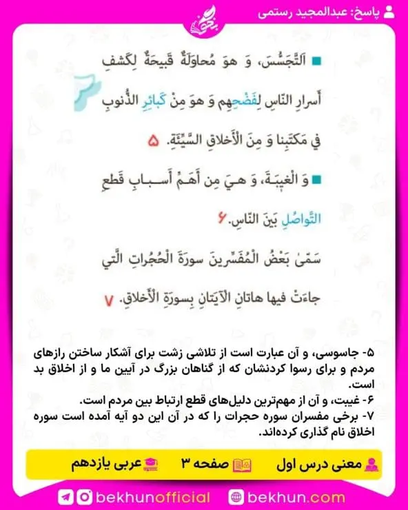 معنی درس های عربی یازدهم 29 ترجمه صفحه 3 عربی یازدهم