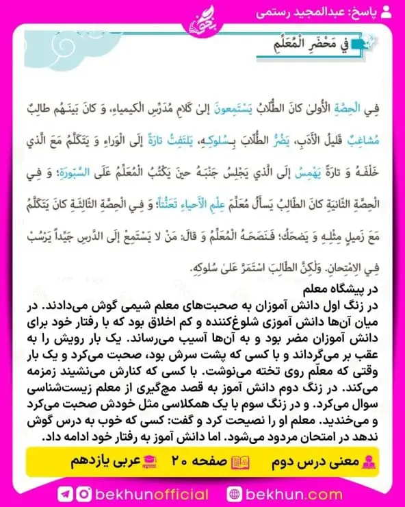 معنی درس های عربی یازدهم 30 معنی صفحه 20 عربی یازدهم