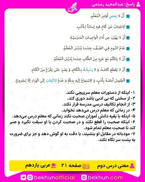 معنی درس های عربی یازدهم 32 ترجمه صفحه 21 عربی یازدهم