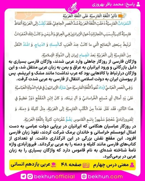 ترجمه عربی یازدهم انسانی 35 معنی صفحه 48 عربی یازدهم انسانی