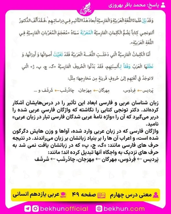 ترجمه عربی یازدهم انسانی 36 معنی صفحه 49 عربی یازدهم انسانی