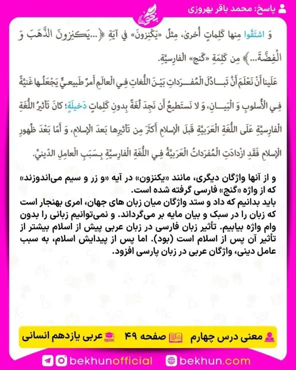 ترجمه عربی یازدهم انسانی 37 ترجمه صفحه 49 عربی یازدهم انسانی