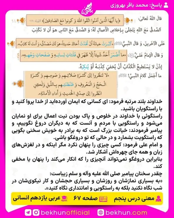 ترجمه عربی یازدهم انسانی 40 معنی صفحه 67 عربی یازدهم انسانی