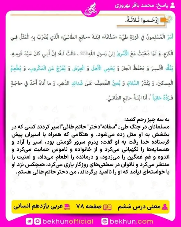 ترجمه عربی یازدهم انسانی 41 معنی صفحه 78 عربی یازدهم انسانی