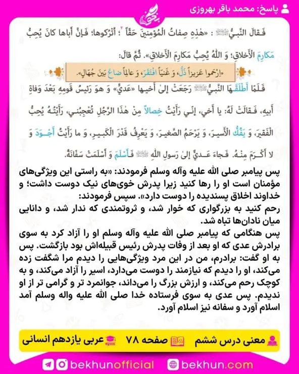 ترجمه عربی یازدهم انسانی 42 ترجمه صفحه 78 عربی یازدهم انسانی