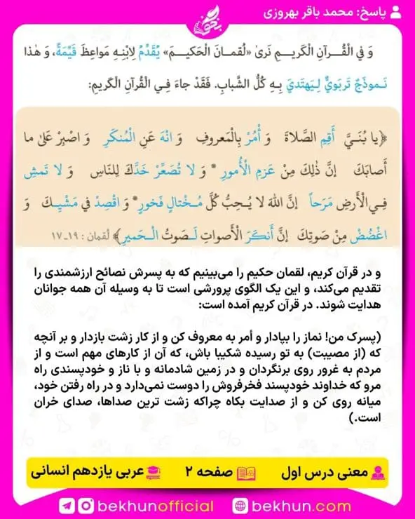 ترجمه عربی یازدهم انسانی 25 ترجمه صفحه 2 عربی یازدهم انسانی
