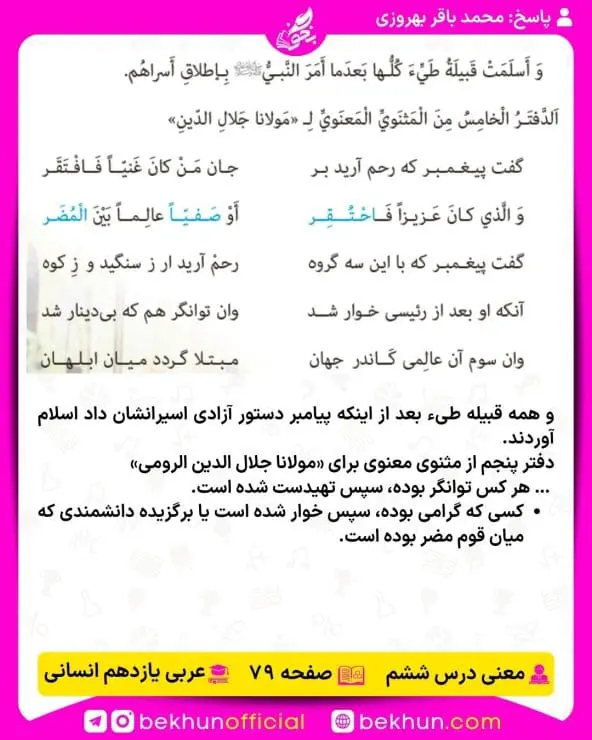 ترجمه عربی یازدهم انسانی 43 معنی صفحه 79 عربی یازدهم انسانی