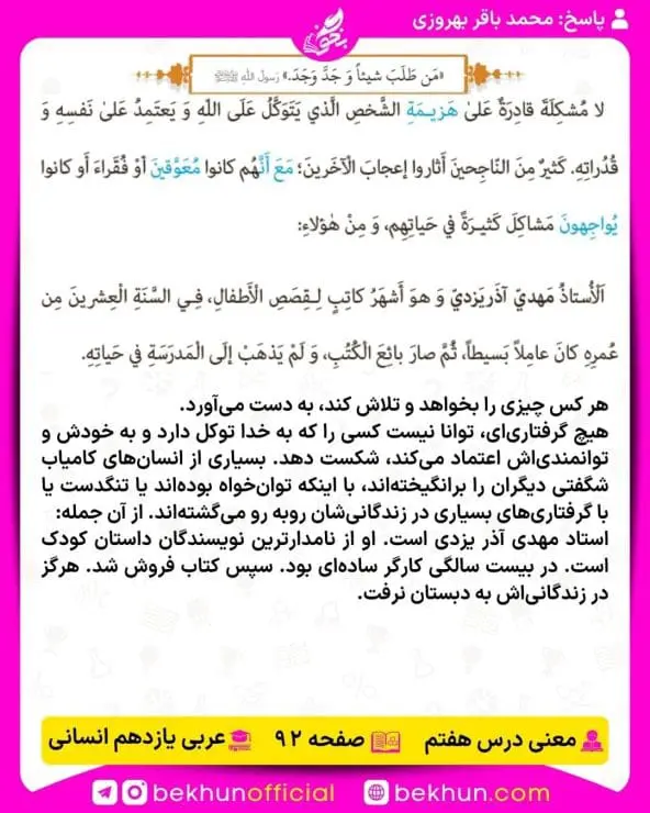 ترجمه عربی یازدهم انسانی 44 معنی صفحه 92 عربی یازدهم انسانی