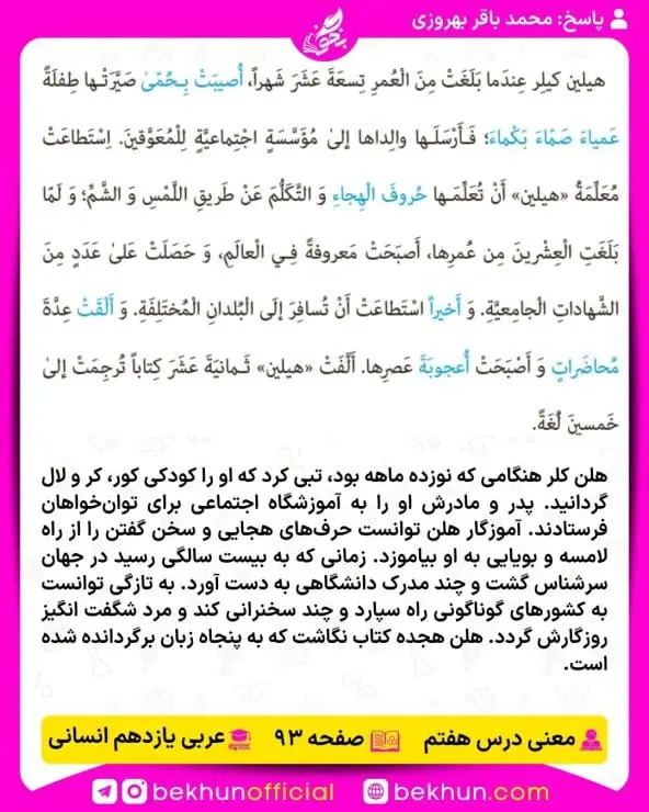 ترجمه عربی یازدهم انسانی 45 معنی صفحه 93 عربی یازدهم انسانی