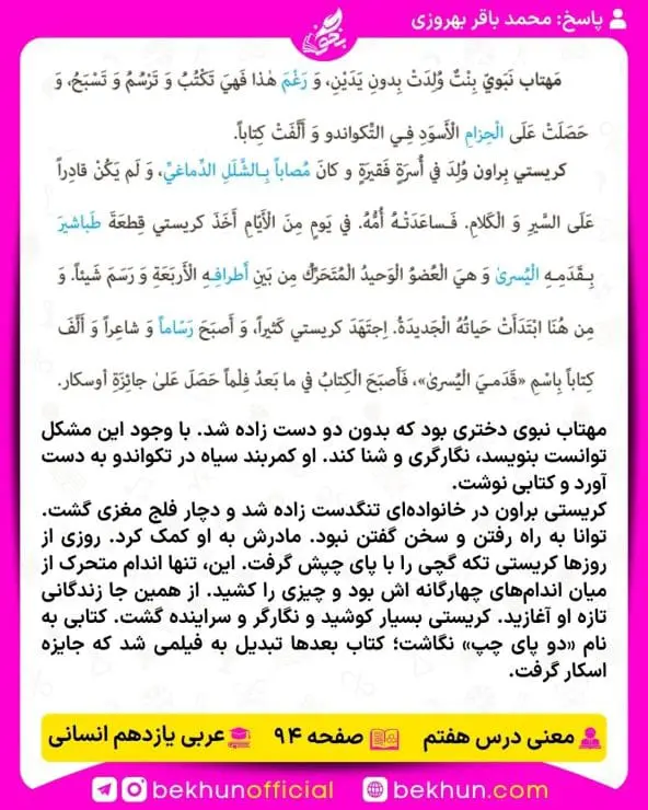 ترجمه عربی یازدهم انسانی 46 معنی صفحه 94 عربی یازدهم انسانی