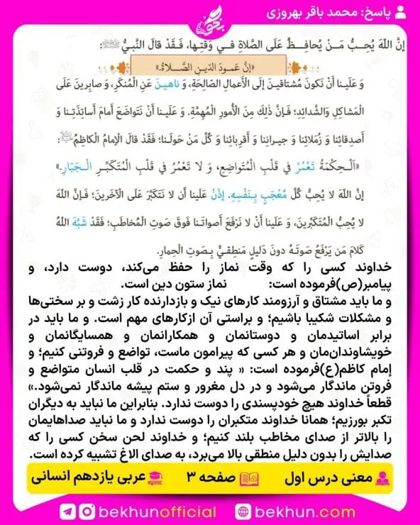 ترجمه عربی یازدهم انسانی 26 معنی صفحه 3 عربی یازدهم انسانی